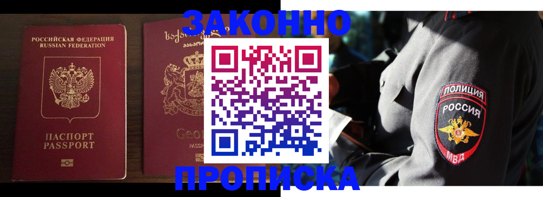 временная регистрация гарантия в Нефтекумске