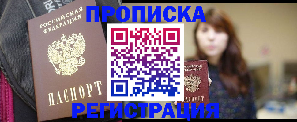 пропишу в квартире в Нефтекумске